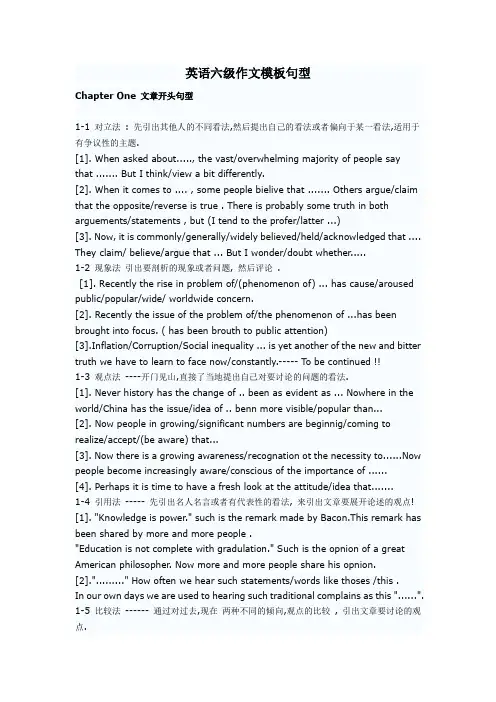 英语六级作文模板句型