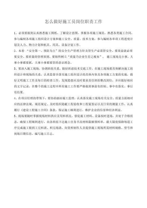 岗位职责工作