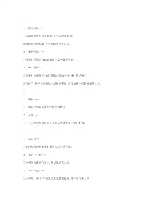 小学三年级下册语文造句大全
