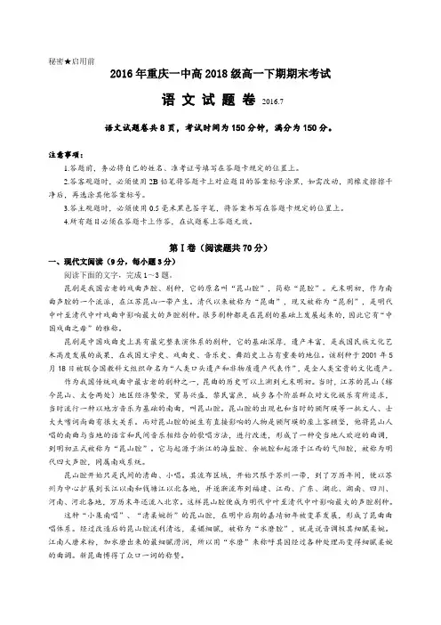 【全国百强校】重庆市第一中学2015-2016学年高一下学期期末考试语文试题(详细答案版)