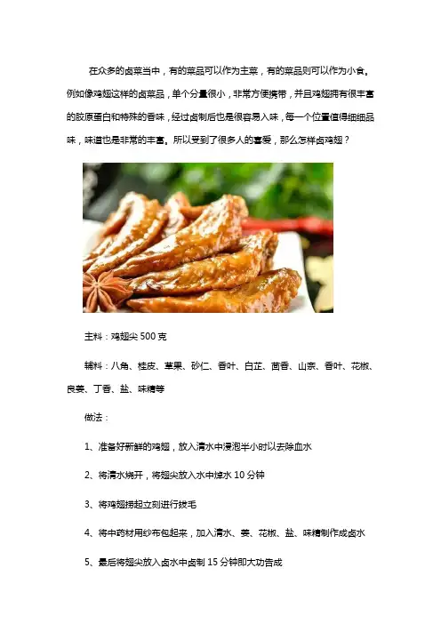怎样卤鸡翅