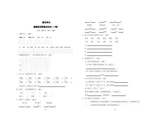 二年级语文上册第五单元试卷