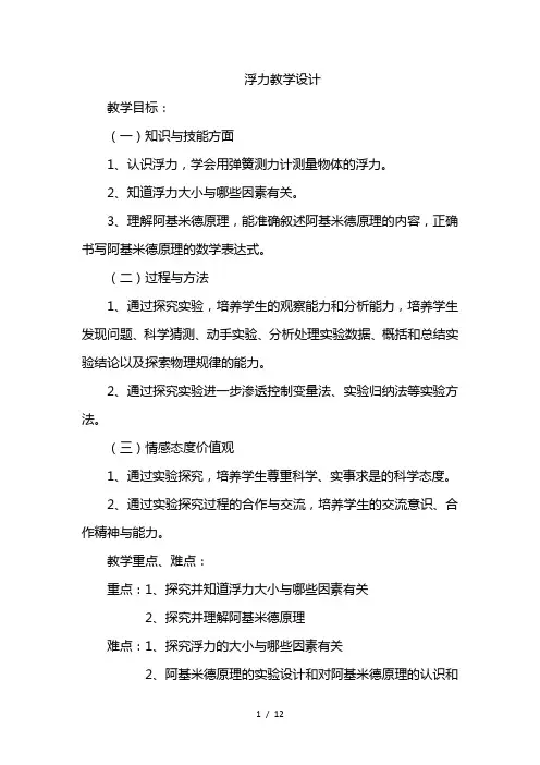 最新苏科版八年级物理下册-浮力 教学设计