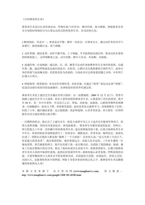 介绍禅易养生术