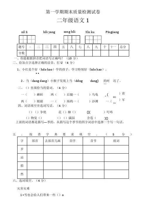 部编版二年级语文上册期末质量检测试卷附答案(共4套)