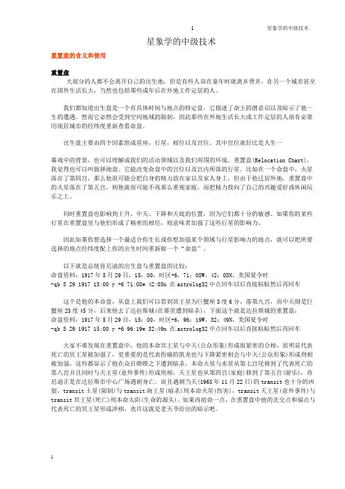 星象学的中级技术