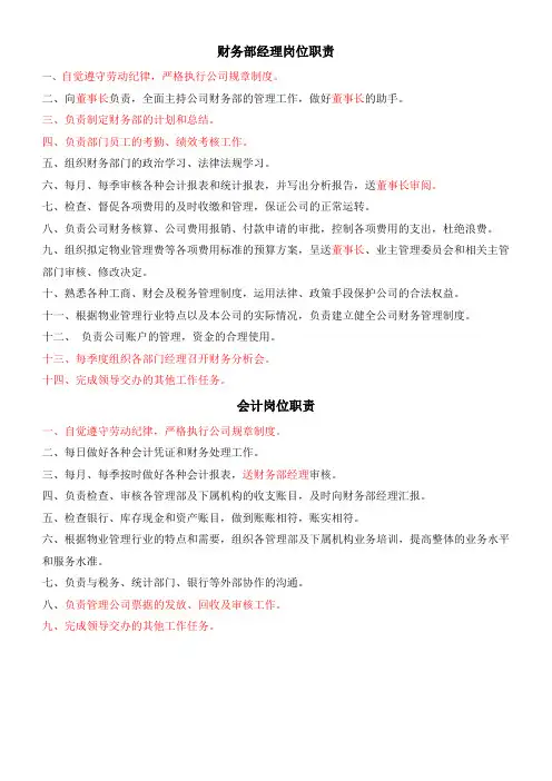 物业公司岗位职责