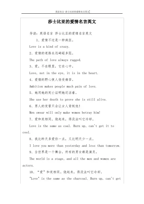 莎士比亚的爱情名言英文