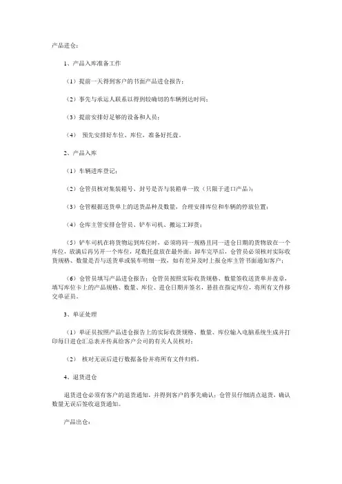仓储物流操作流程