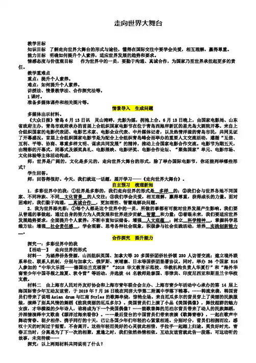 九年级道德与法治下册第三单元走向未来的少年第五课少年的担当第1框走向世界大舞台教案新人教版