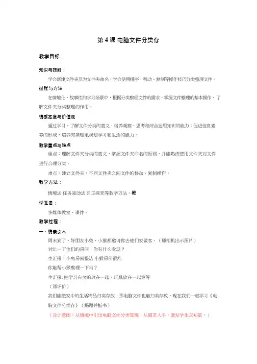 小学信息技术《电脑文件分类存(7)》优质教案、教学设计