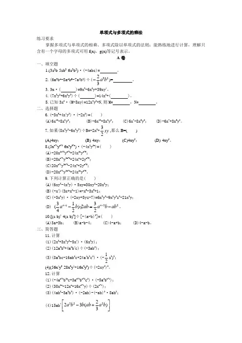 单项式与多项式的乘法