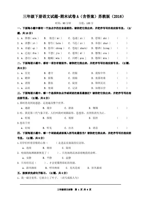 三年级下册语文试题-期末试卷A  苏教版(2016)(含答案)