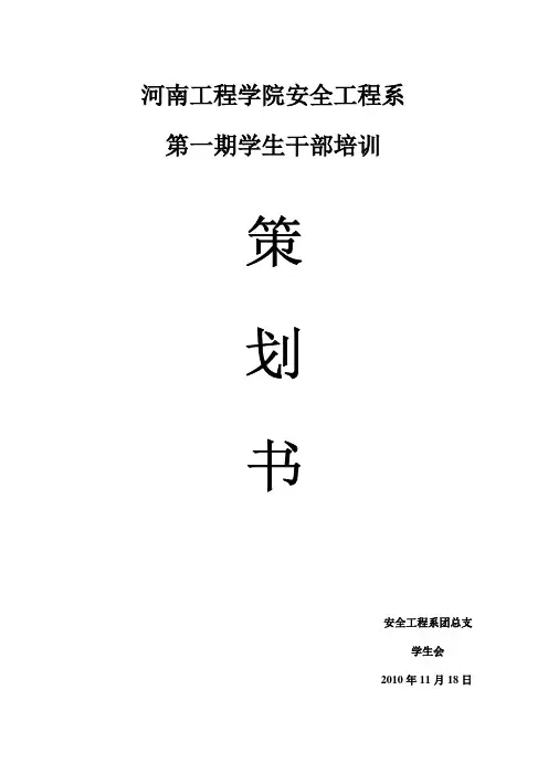 学生干部培训计划