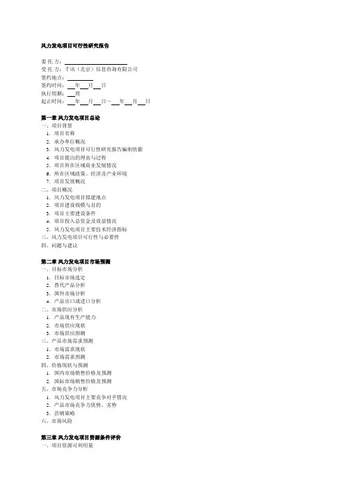 风力发电项目可行性研究报告