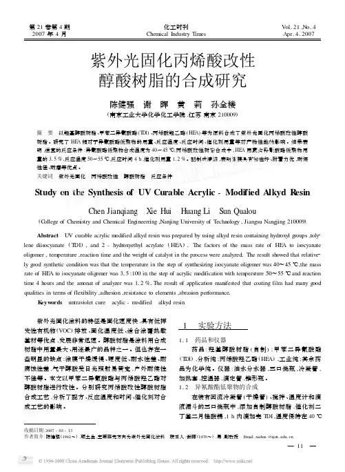 紫外光固化丙烯酸改性醇酸树脂的合成研究