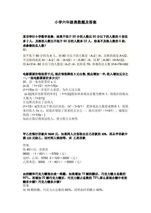 小学六年级奥数题及答案(全面)