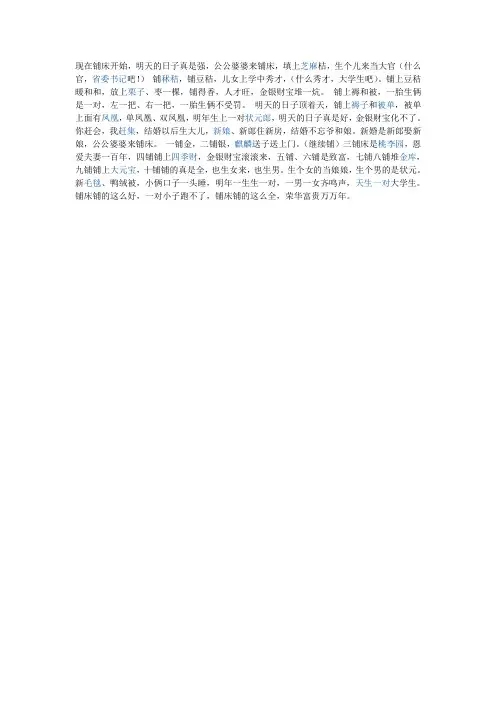 结婚铺床铺床司仪词
