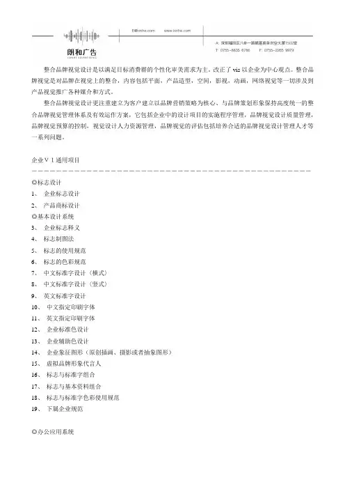 VI设计通用项目和调查问卷