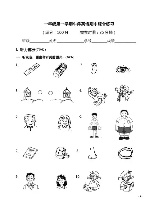 一年级第一学期牛津英语期中综合练习