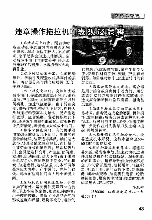 违章操作拖拉机的表现及危害