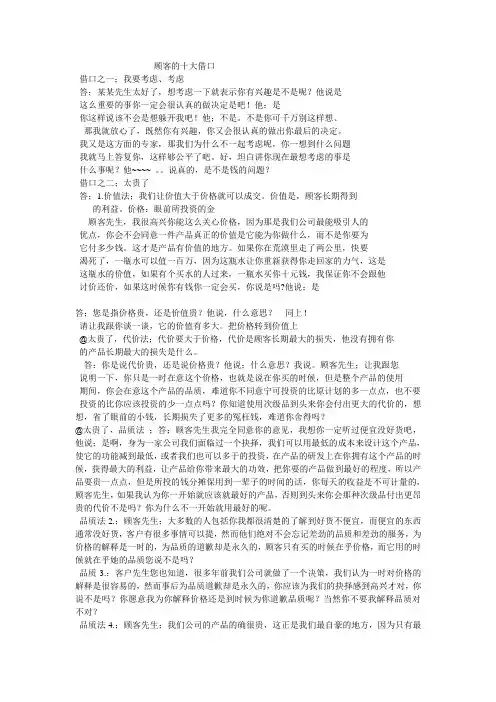 顾客的十大借口