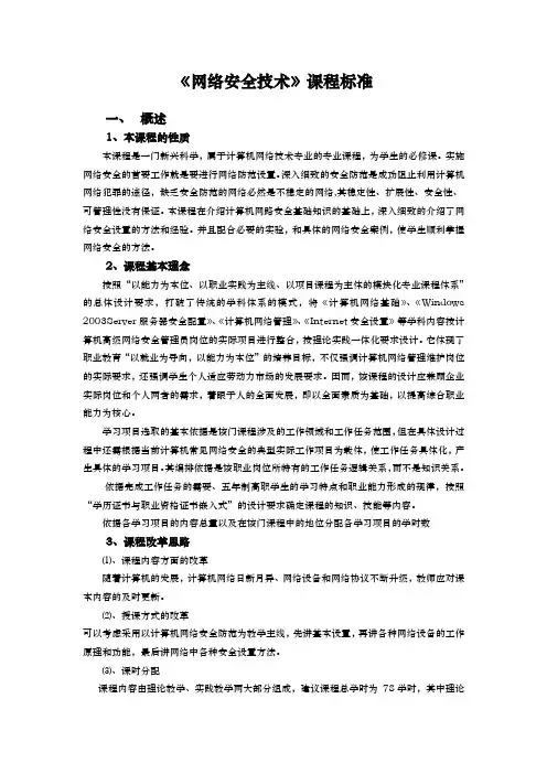 网络安全技术资料课程标准