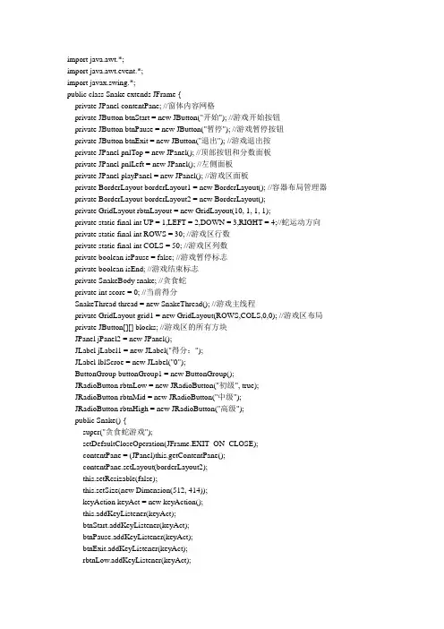 贪吃蛇java课程设计