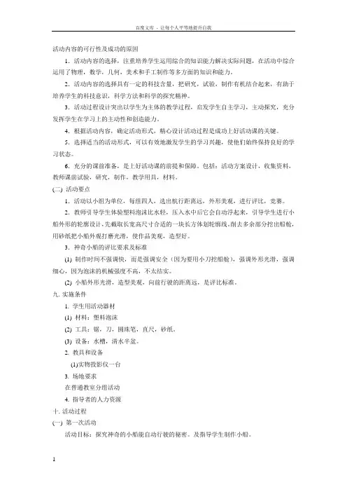 制作小船2科学小实验
