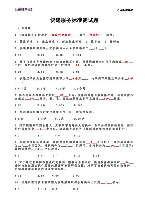 快递服务标准测试题--1