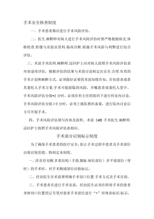 手术安全核查制度