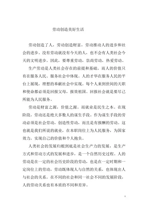 劳动创造美好生活 3