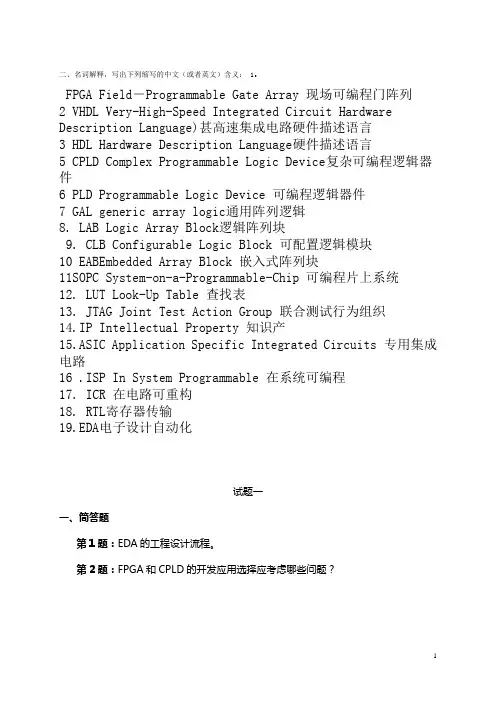 EDA复习题及部分答案