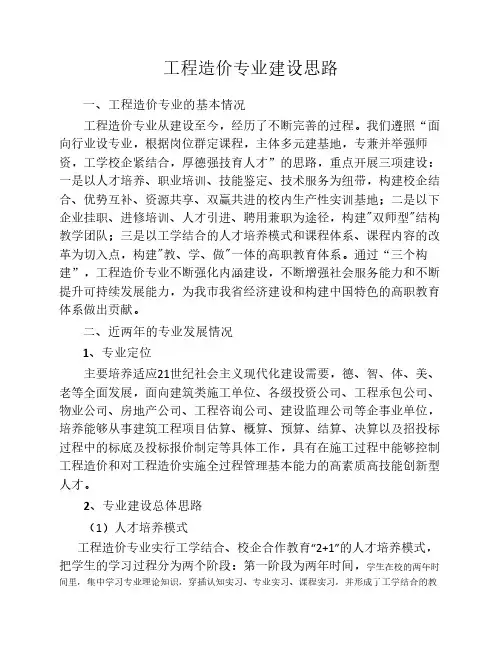 工程造价专业建设思路