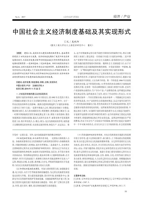 中国社会主义经济制度基础及其实现形式