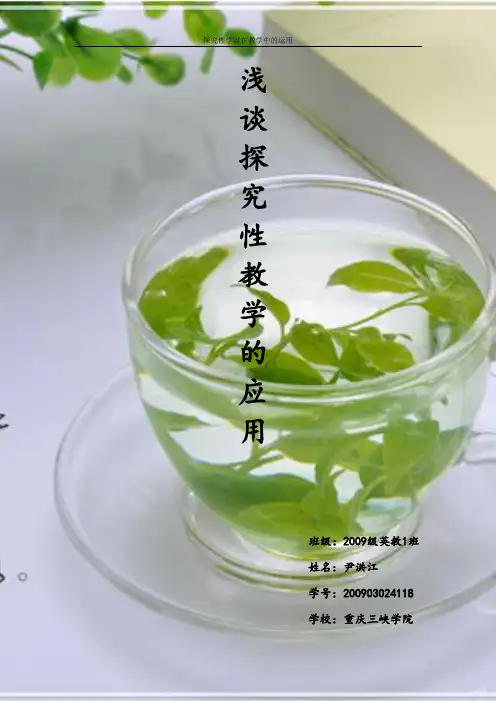 探究性学习在高中英语教学中的应用