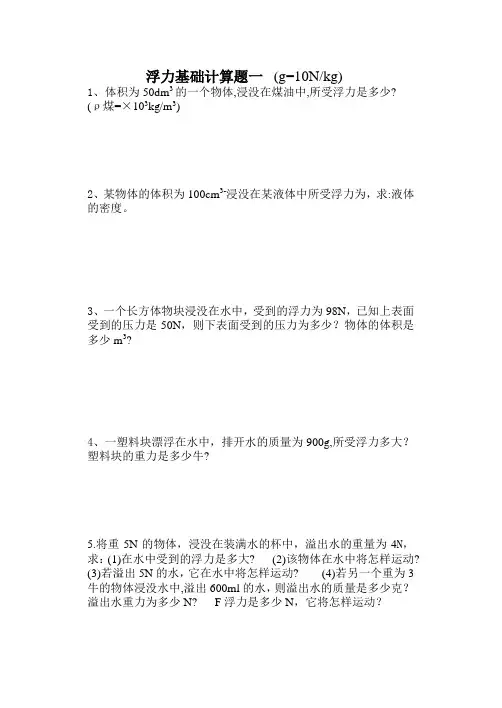 浮力基础计算题一