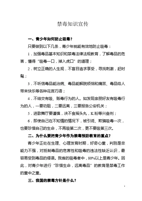 禁毒有关知识