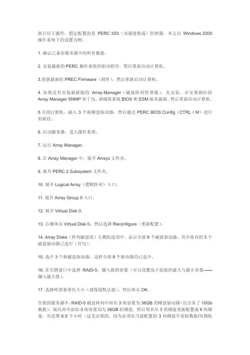 RAID 5的配置中添加硬盘