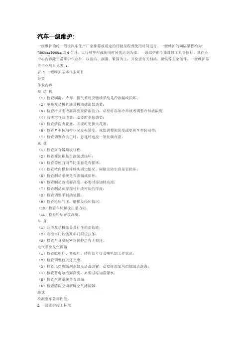 汽车一级维护