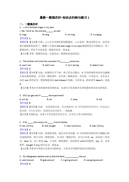 最新一般现在时-知识点归纳与练习1