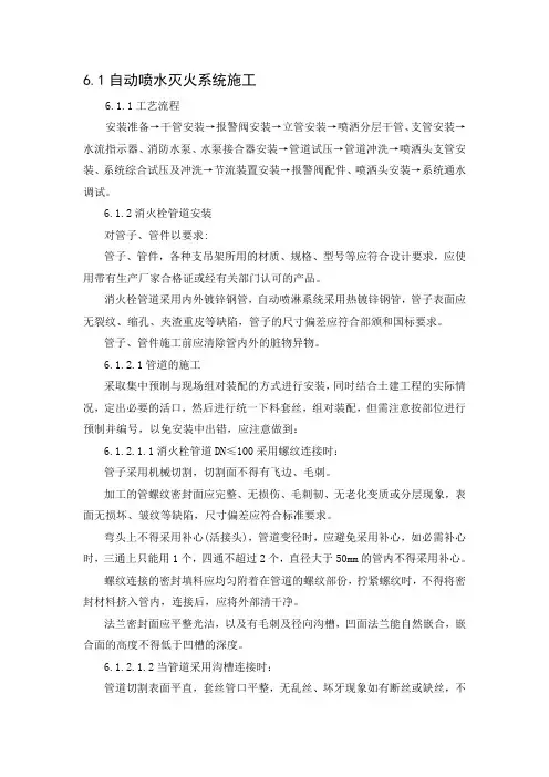 火灾自动报警系统施工方案1