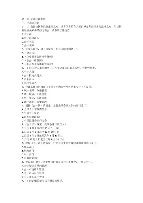 2011年财经法规与会计职业道德分章节习题(五章全)