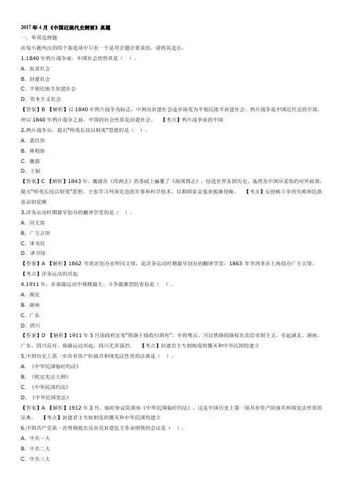 自考中国近代史纲要-历年真题