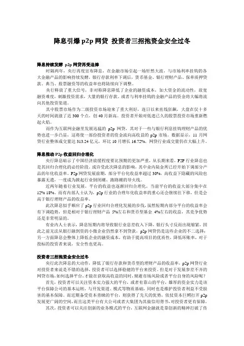 降息引爆p2p网贷 投资者三招抱资金安全过冬