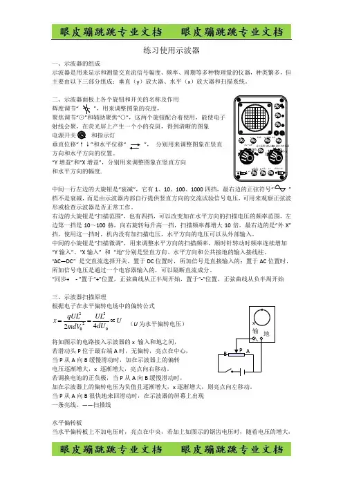 高考物理二轮复习专题电学实验 079.练习使用示波器