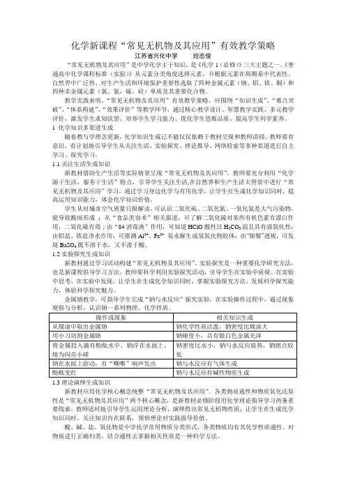 化学新课程常见无机物及其应用的有效教学策略doc-化学新