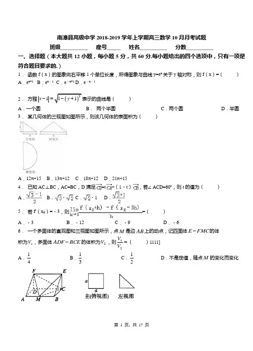 南漳县高级中学2018-2019学年上学期高三数学10月月考试题