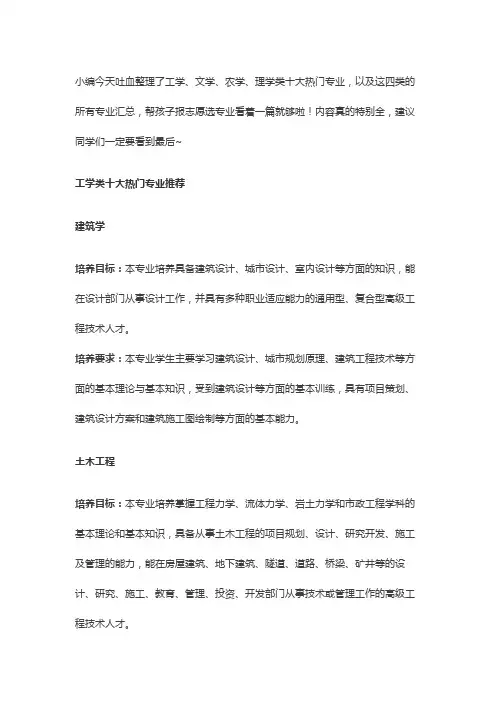最全工学、文学、农学、理学类热门专业汇总!报志愿选专业看这一篇就够了