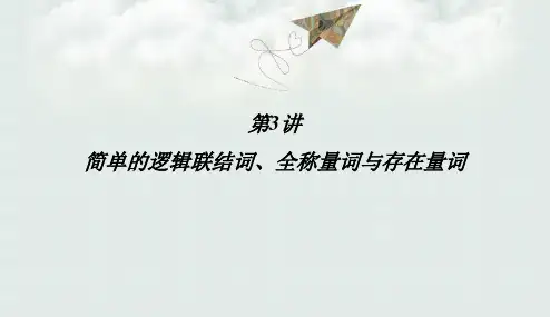 人教版2018最新版本高考数学(理)一轮：1-3简单的逻辑联结词、全称量词与存在量词(专题拔高特训-通用版)